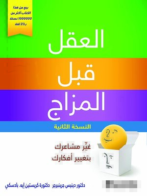cover image of العقل قبل المزاج